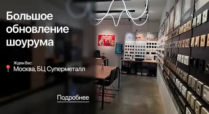 Обновление шоурума